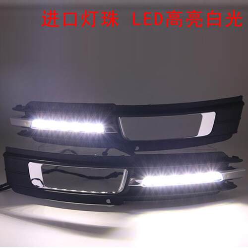09 10 11款奥迪A6L日行灯老奥迪A6L行车灯奥迪a6l雾灯改装带转向