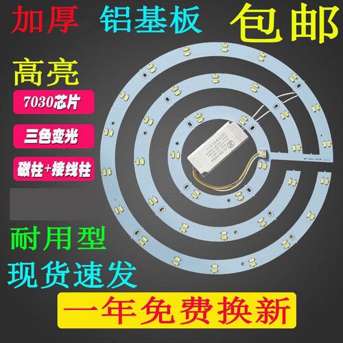 双环形LED光源灯板三圆形吸顶灯改造三圈形灯芯7030三色变光灯片