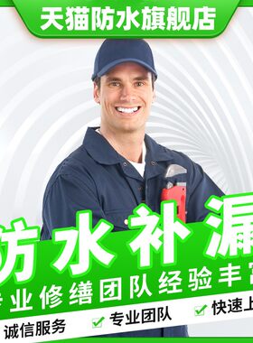 抚州房屋漏水维修厨卫生间渗水暗管检测防水补漏阳台别墅漏水施工
