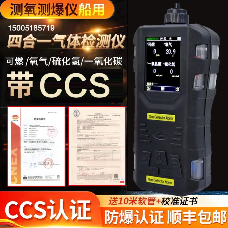 防爆便携式气体检测仪四合一测氧测爆仪船用有毒害工程动火报警仪