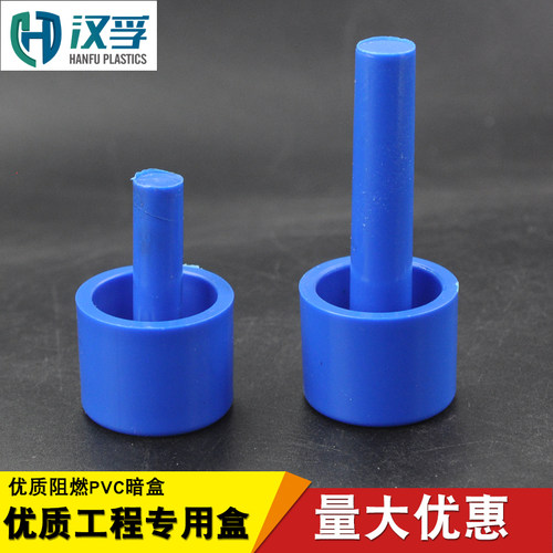 PVC塑料管帽电线管堵头蓝色带柄线管堵头带棒堵帽防尘塞16 20 25