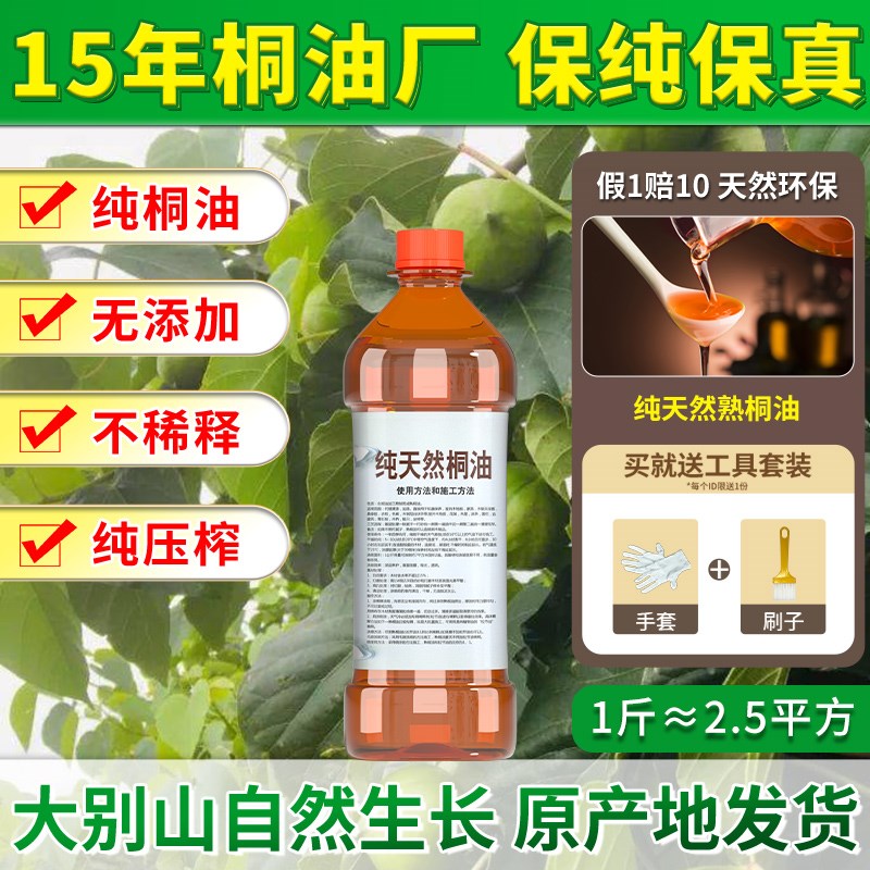 桐油纯天然正宗熟桐油防水防腐清漆老式撒网专用生桐油木蜡油