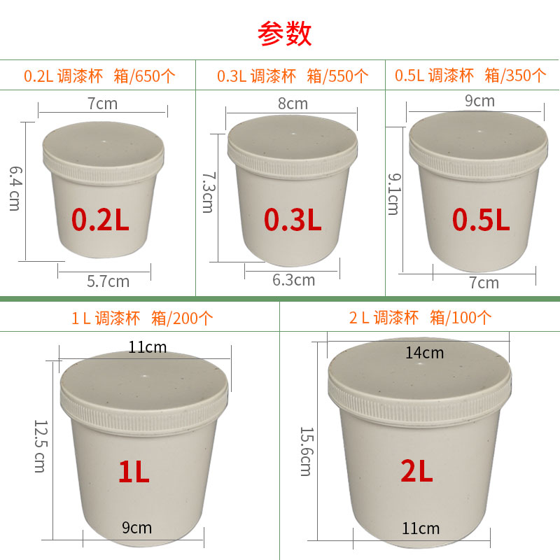 辅料调漆杯一次性带盖汽车油漆罐 溶剂液体塑料桶 密封杯加厚带盖