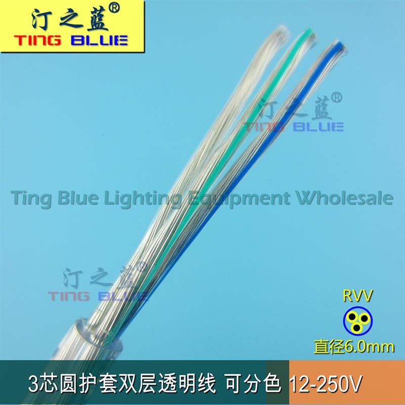 3*0.5方0.75方三芯透明线圆护套线透明吊灯线 水晶线 电源线 分色