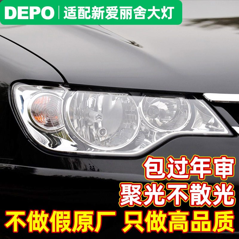 DEPO适配08雪铁龙13款新爱丽舍大灯总成前灯罩近光远光灯白底黑底