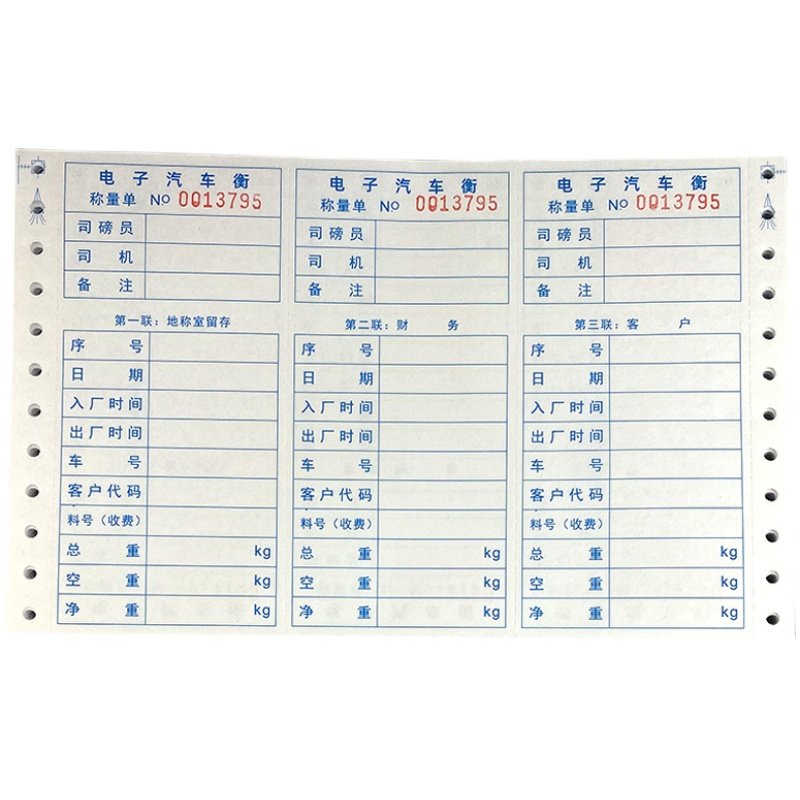 电子汽车衡称量单电脑打印纸二联三联过磅单磅码单三等份单据定做