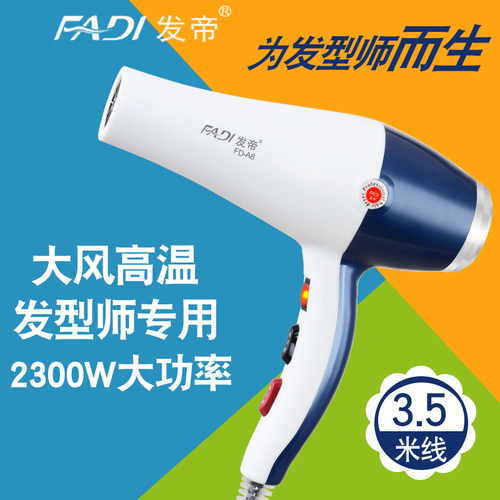 发帝A8吹风机发廊专用静音理发店发型师大功率美发电吹风筒专业