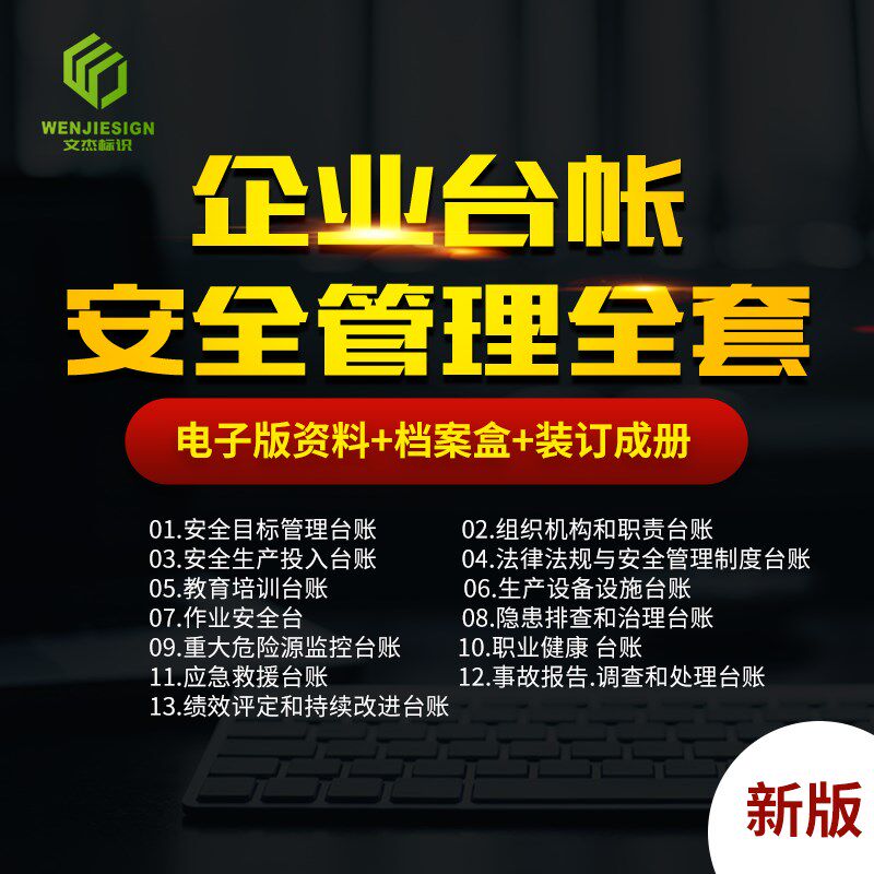 安全台账生产管理台账2024安全隐患台账生产检查记录本安全生产标