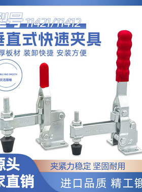 垂直式快速夹具工装夹钳11421-11412固定夹定位夹木工雕刻压紧夹