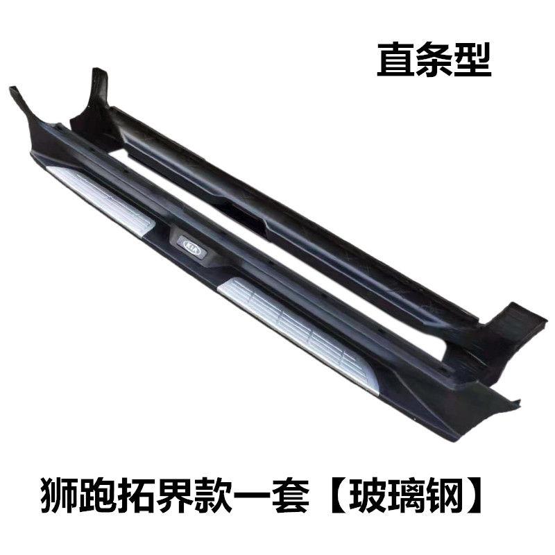 07-16起亚狮跑脚踏板 狮跑侧踏板车门踏板 狮跑专用迎宾踏板 改装