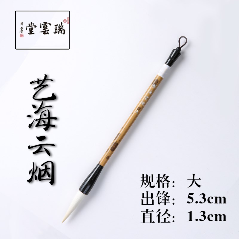 吴云辉瑞云堂 艺海云烟 草书毛笔狼毫羊毫兼毫文房四宝套装包邮