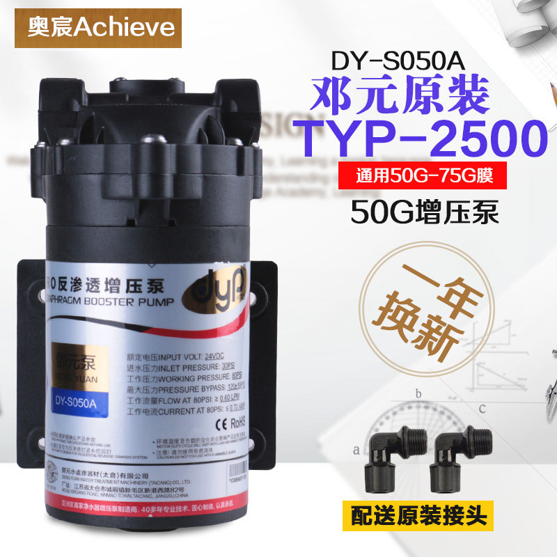 50G邓元增压泵家用纯水机隔膜水泵直饮水净水器配件24V电机75加仑