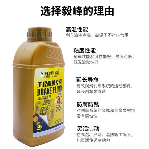 刹车油装载机铲车DOT4货车拖拉机工程车叉车工程车机械制动液通用
