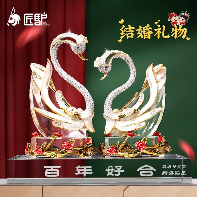 结婚礼物送新人水晶天鹅摆件百年好合婚房装饰送闺蜜新婚定制礼物