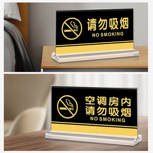 亚克力请勿禁止吸烟室内禁止抽烟提示牌吸烟区标识牌桌面立牌桌牌