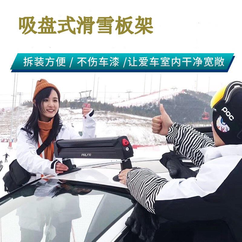 派法 吸盘式 车顶雪板架吸盘滑雪板架车载滑雪板架行李架电动吸盘