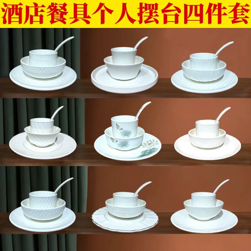 摆台4件套碗碟茶杯筷子架骨盘酒店大排档饭店私房菜纯白陶瓷餐具