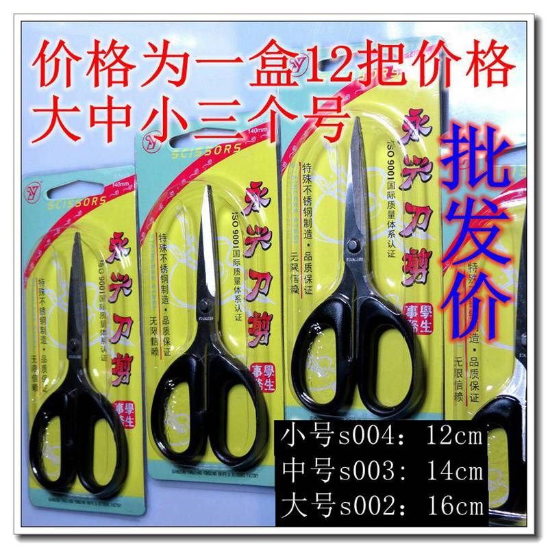 精品 永兴剪刀高硬度不锈钢办公文具日用 大中小号可选  整盒