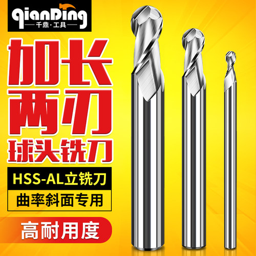 两刃加长球头铣刀外R刀2刃直柄r3白钢圆弧立洗刀CNC电脑数控球刀
