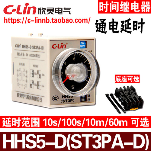欣灵牌HHS5-D(ST3PA-D) 10S/100S/10M/60M电子式延时器时间继电器