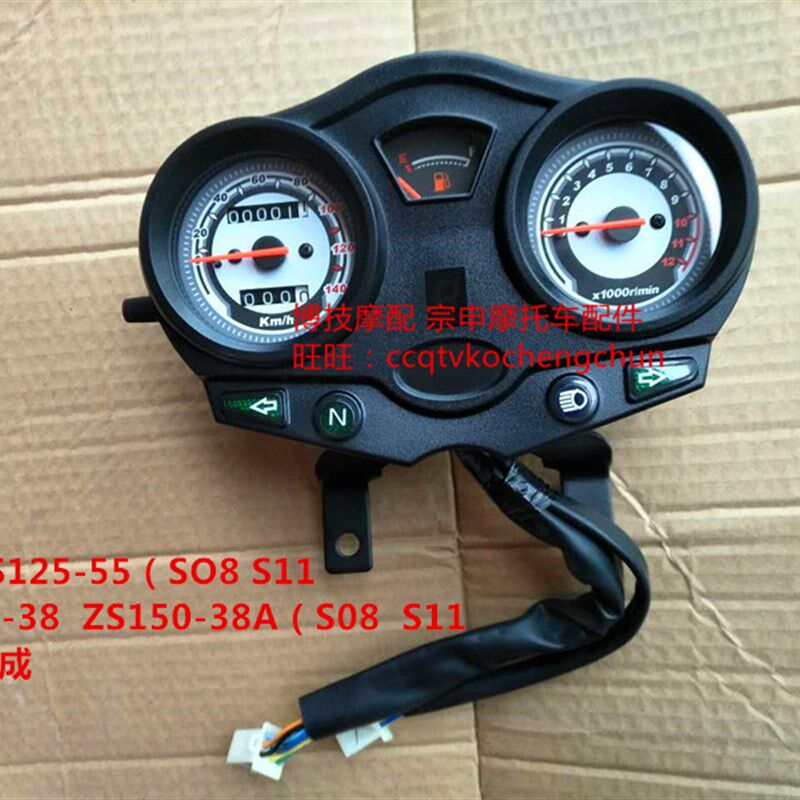宗申风云祥龙款双核仪表ZS125-55S08 ZS150-38A仪表里程表码表