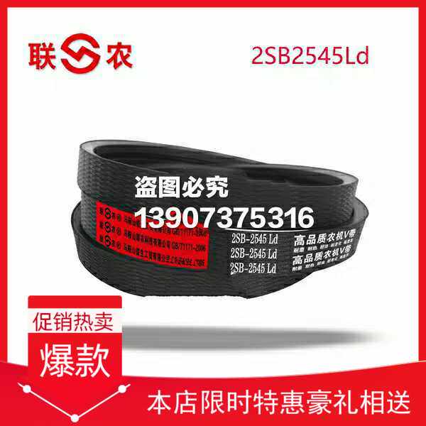 包邮柳林收割机进口皮带两连带两联带2375  二连带二联带2SB2375