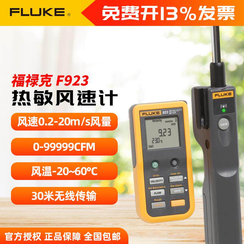 福禄克FLUKE F923 热敏式风速仪风速表测速仪
