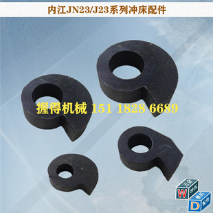 原厂冲床配件 内江100T/125T凸轮块/挡块 内孔35中心长60厚度30