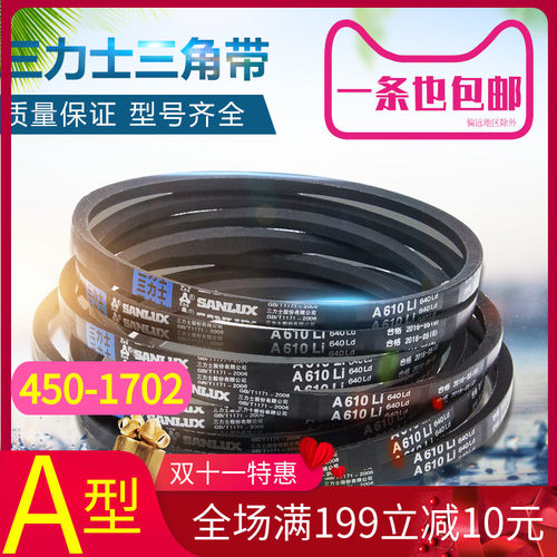 三角皮带A型A450-A1702三力士A型皮带和面机电机传动带皮带