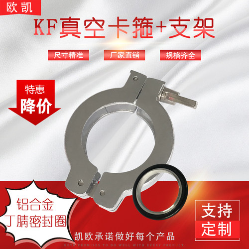 KF真空铝合金卡箍 KF16 KF25 KF40 KF50支架密封圈,快装真空管夹