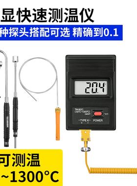 高温温度计电子测温仪1300度工业用油温水温表面测温混泥土测温