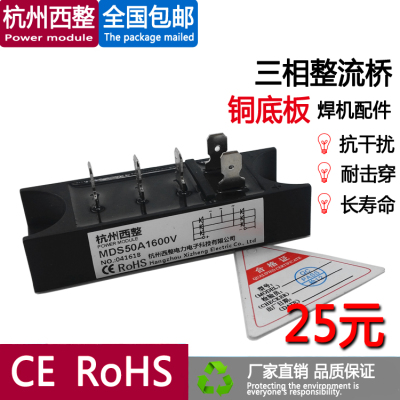 电焊机逆变电源配套MDS50A 1600V三相整流桥MDS50-16
