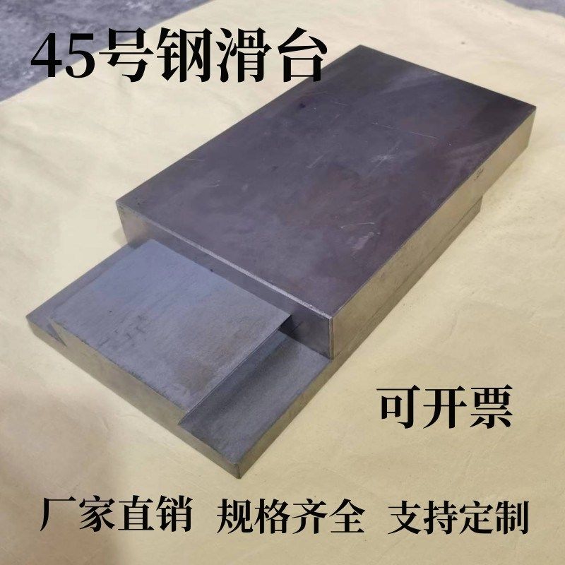 燕尾滑台45号钢V型槽可焊接拖板滑块导轨钢件不锈钢工作台可定制