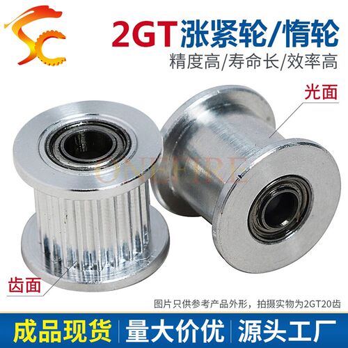 直供 铝合金光轮惰轮 2GT20齿 内孔3/4/5 带宽6mm 带轴承同步带轮