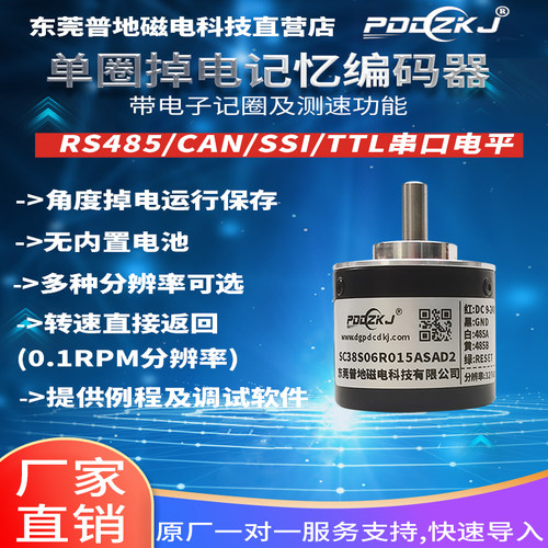 掉电记忆RS485/CAN电子多圈38旋转编码器测速角度位置传感器