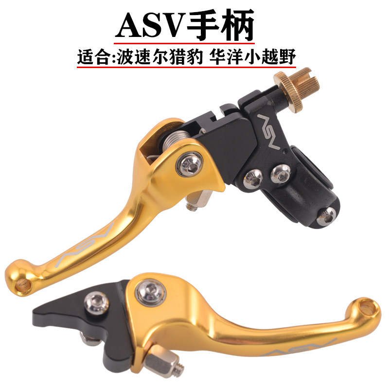越野摩托车改装配件 离合 刹车牛角手柄 ASV刹车离合把手 高强度