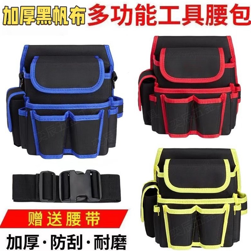电工工具包腰包弱电施工包水电监控安装多功能五金工具挂包帆布袋