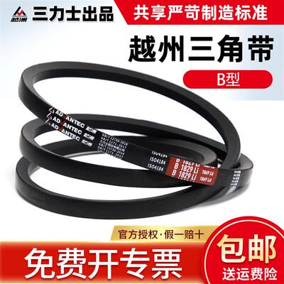 三力士越洲b型三角带B5250 B5300 B5400 B5450 B5500 B5600 B5613