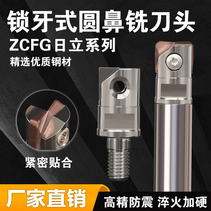 日立新款平角圆鼻铣刀头代替日立半圆锁牙头御用锁牙式球刀头