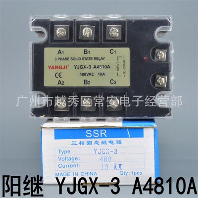 YANGJI 阳继 三相固态继电器 YJGX-3 A4810A (交流控交流)