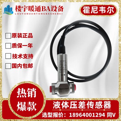 霍尼韦尔HSDP-W0100A/W0200A/W0700/W1000A/W2000A液体压差传感器