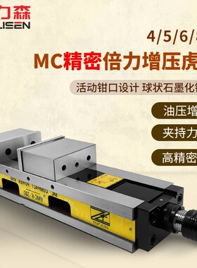 台力森MC气动油压虎钳CNC加工中心夹具机械倍力增压精密油压虎钳