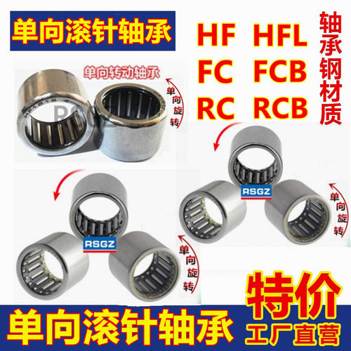 单向0滚针轴承HF HFL FC-10 FCB内径3 4 5 6 8 12 15 16 20 25 30