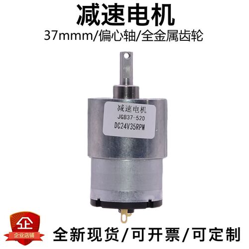 37-520微型直流减速电机DC6V12V24V智能产品平衡车机器人小马达
