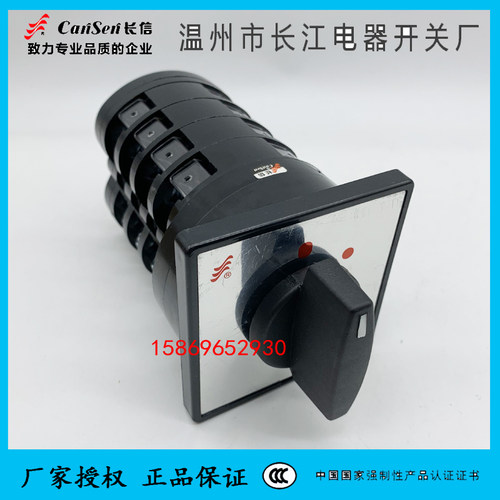 温州长江LW5D-16 C0071/1电源通断开关C5391/2 C5714/3 C6031/4