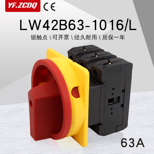 格磊凸轮负荷断路开关LW42B-63A 主控电源通断LW42B63-1016/LF101