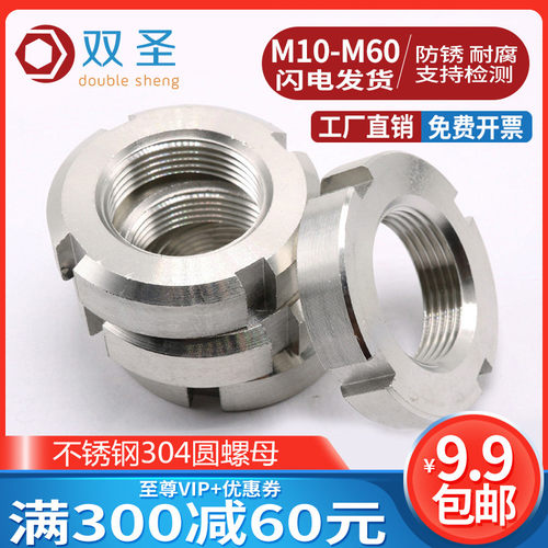 国标 GB812不锈钢304圆螺母/开槽螺母/止退螺母/四槽螺母M10--M60
