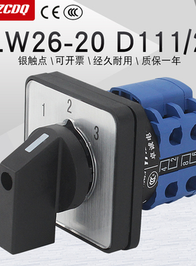 LW26-20 D111/2万能转换开关三路单线电源切换单刀三掷旋钮39-16B