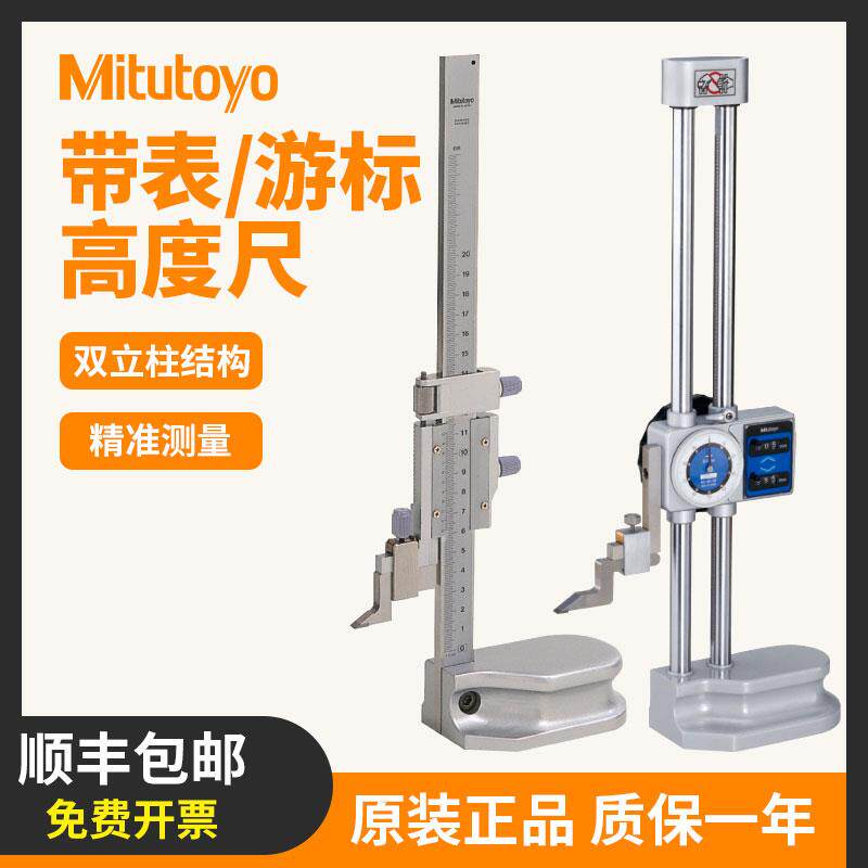 mitutoyo日本三丰机械游标高度尺192-130带表高度尺高精度双立柱