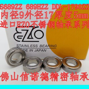 进口EZO不锈钢轴承 S689ZZ 9*17*5mm DDL-1790ZZ 689HZZ 高速轴承
